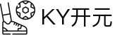 中国·KY开元(集团)有限公司官方网站-Official Website